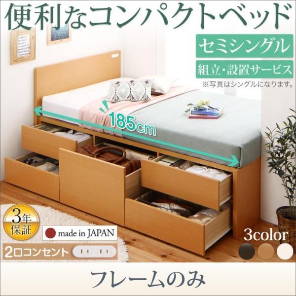 フレームのみベッド セミシングル収納ベッド コンパクト ショート丈 収納付き 木製 コンセント付き 引き出し付き ベッド チェストベッド | ショート丈 スライド収納付 チェストベッドCompact