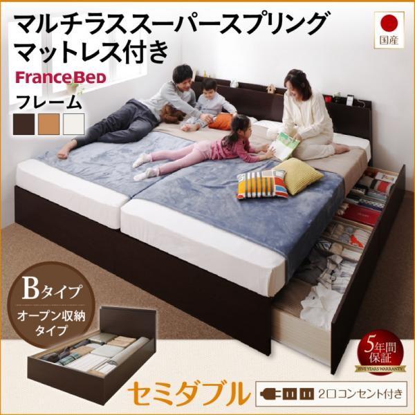 セミダブル 連結ベッド 収納 壁付け 国産 ファミリー フランスベッド マルチラススーパースプリングマットレス付き Bタイプ お客様組立