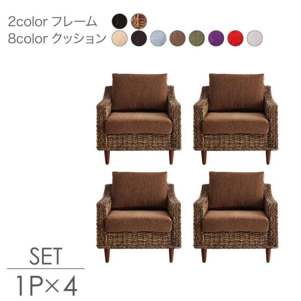 ソファ4点セット 1人掛け×4 ホテル サロン オフィスに アバカシリーズ