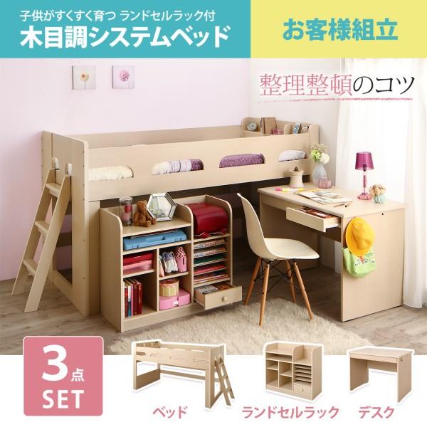 システムベッド 子供ベッド 学習机 ランドセルラック付 シングル メープル 木目調
