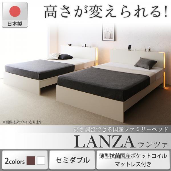 セミダブル ファミリーベッド 薄型抗菌国産ポケットコイル 高さ調整 国産 お客様組立