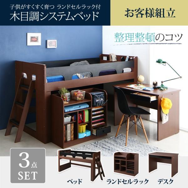 システムベッド 子供ベッド 学習机 ランドセルラック付 シングル ブラウン 木目調