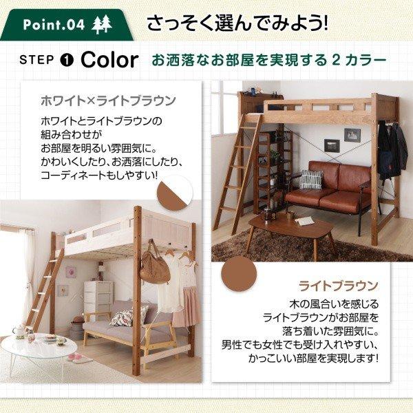 天然木ロフトベッド 高さが選べる 固綿マットレス付き ロータイプ