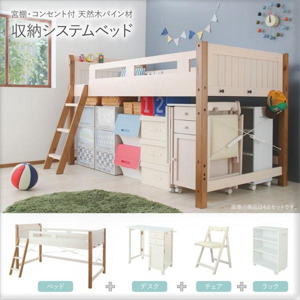 システムベッド シングル 固綿マットレス付き デスク＆チェア付 宮棚 コンセント付 天然木パイン材
