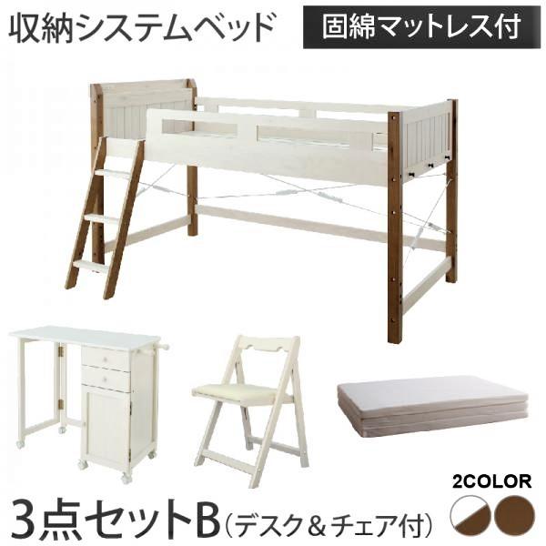 システムベッド シングル 固綿マットレス付き デスク＆チェア付 宮棚 コンセント付 天然木パイン材