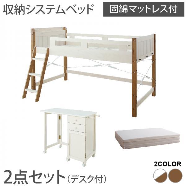 システムベッド シングル 固綿マットレス付き デスク付 宮棚 コンセント付 天然木パイン材