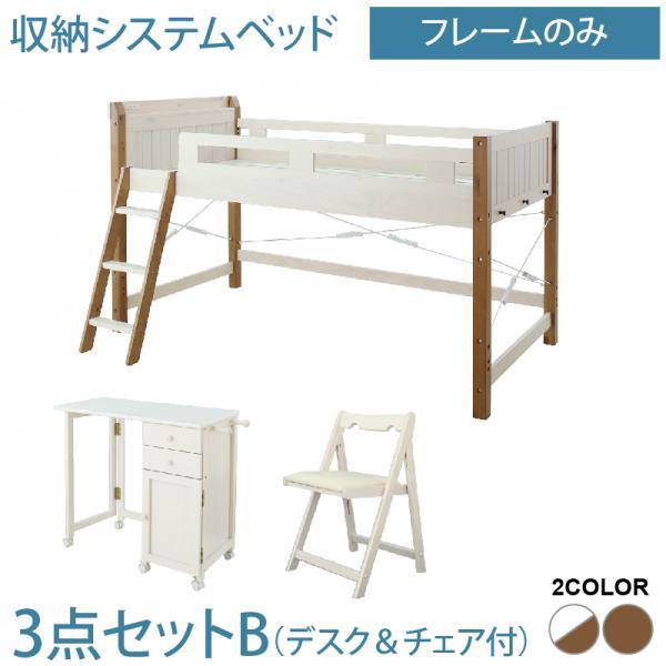 システムベッド シングル フレームのみ デスク＆チェア付 宮棚 コンセント付 天然木パイン材