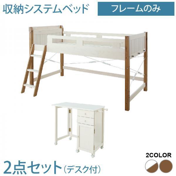 システムベッド シングル フレームのみ デスク付 宮棚 コンセント付 天然木パイン材