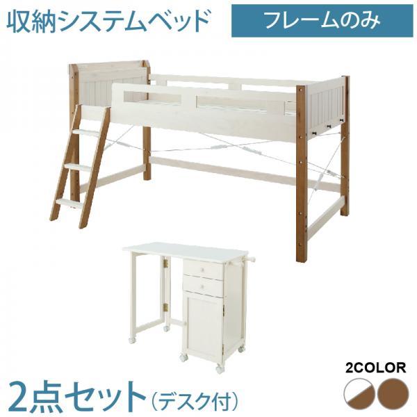 システムベッド シングル フレームのみ デスク付 宮棚 コンセント付 天然木パイン材