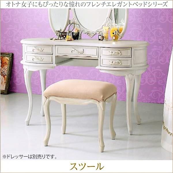 スツール 1人掛け フレンチエレガント