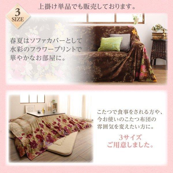 こたつ 掛布団単品 5尺長方形 90×150cm 天板対応 日本製マイクロファイバー水彩タッチ花柄
