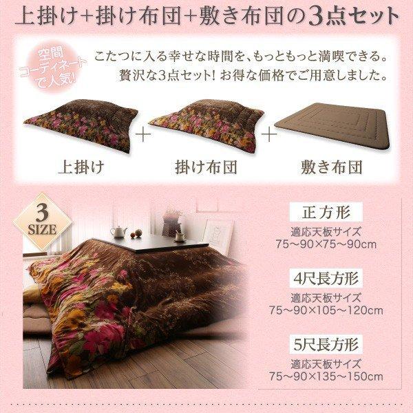 こたつ 掛布団単品 5尺長方形 90×150cm 天板対応 日本製マイクロファイバー水彩タッチ花柄