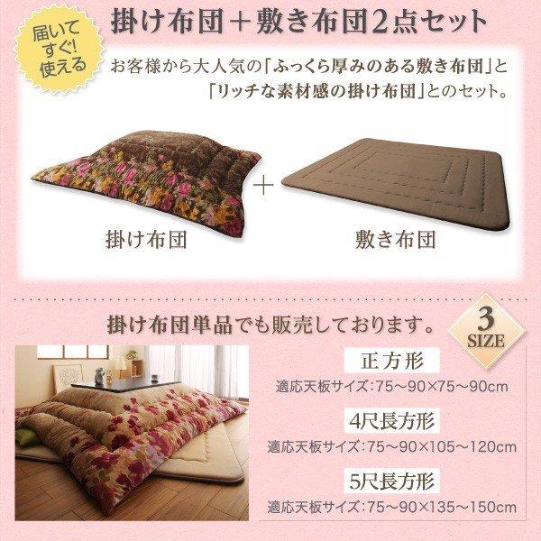 こたつ 掛布団単品 5尺長方形 90×150cm 天板対応 日本製マイクロファイバー水彩タッチ花柄