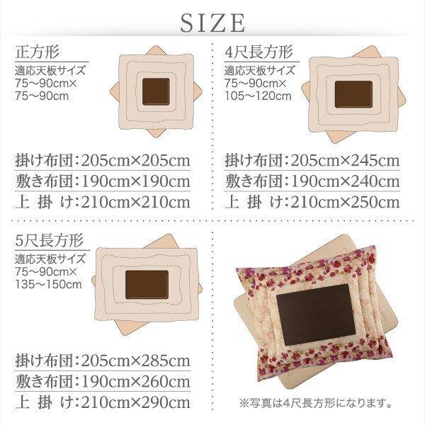 こたつ 掛布団単品 5尺長方形 90×150cm 天板対応 日本製マイクロファイバー水彩タッチ花柄
