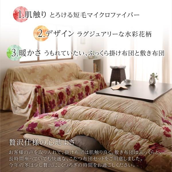 こたつ 掛布団単品 5尺長方形 90×150cm 天板対応 日本製マイクロファイバー水彩タッチ花柄