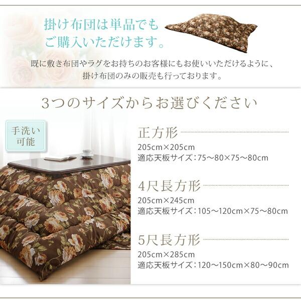 こたつ掛布団&敷布団2点セット 5尺長方形 90×150cm 天板対応
