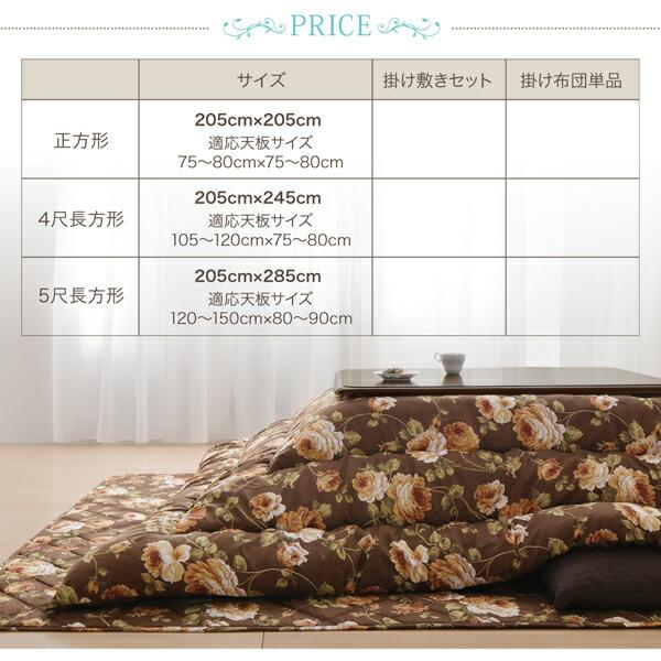 こたつ掛布団&敷布団2点セット 5尺長方形 90×150cm 天板対応