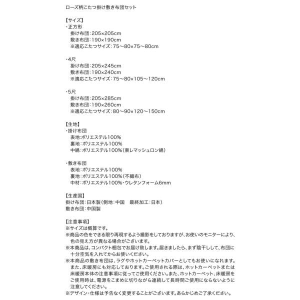 こたつ掛布団&敷布団2点セット 5尺長方形 90×150cm 天板対応