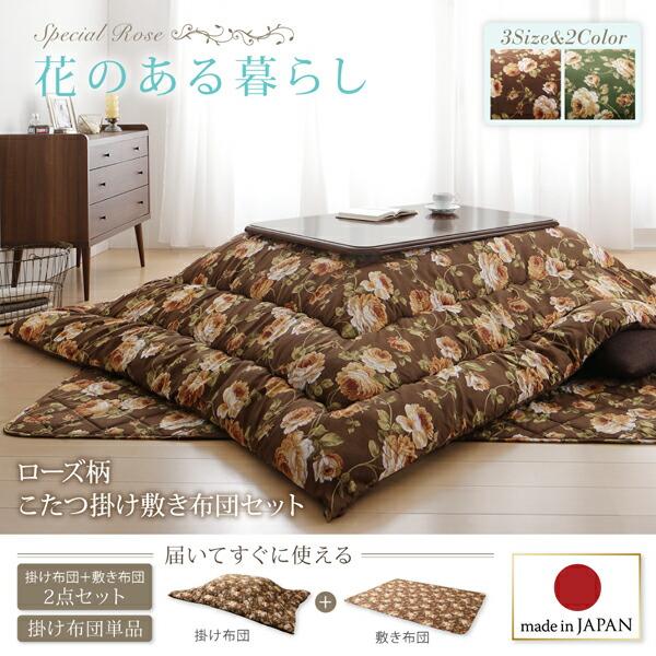 こたつ掛布団&敷布団2点セット 5尺長方形 90×150cm 天板対応