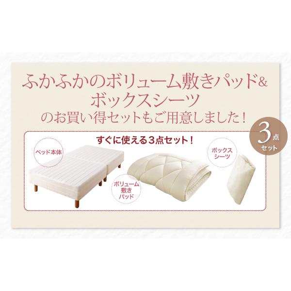 マットレスベッド ショート丈分割式 ボンネル 専用別売品(ボリューム敷パッド+ボックスシーツセット) セミダブル