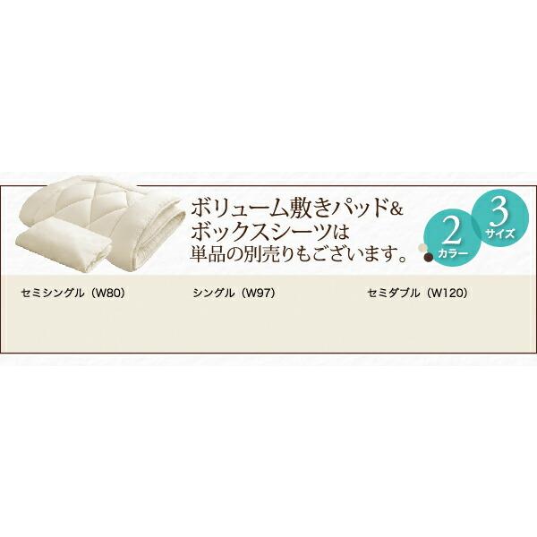 専用別売品 ボリューム敷パッド+ボックスシーツ2枚セット セミシングル