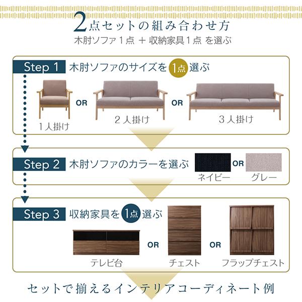 ソファ+テレビ台 1人掛け 北欧 リビング 2点セット