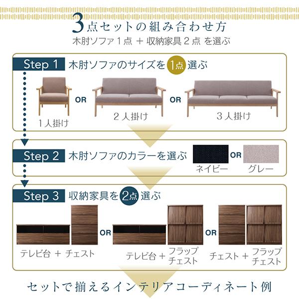 ソファ+テレビ台 1人掛け 北欧 リビング 2点セット