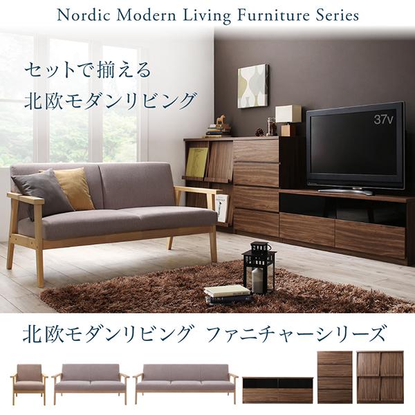 ソファ+テレビ台+フラップチェスト 1人掛け 北欧 リビング 3点セット