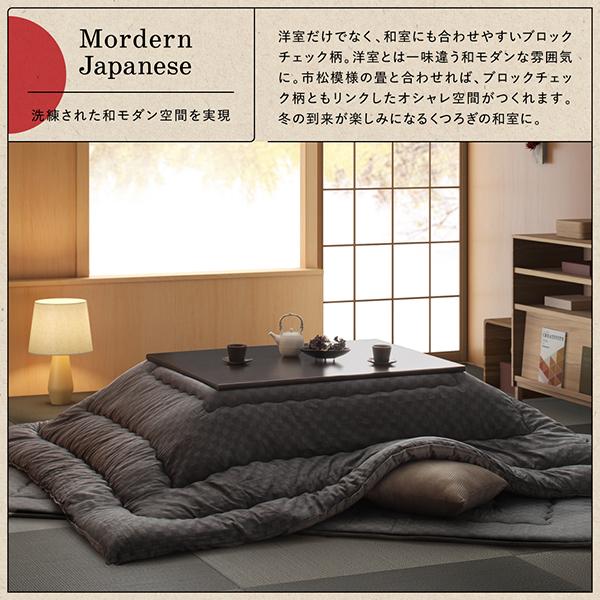 こたつ 掛布団&敷布団 2点セット 正方形 75×75 天板対応 ブロックチェック柄