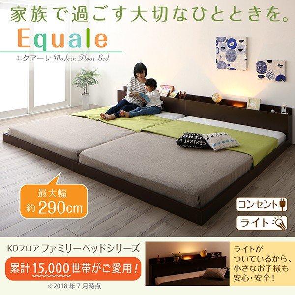 連結ベッド ワイドK280 棚 コンセント ライト付き大型モダンフロア