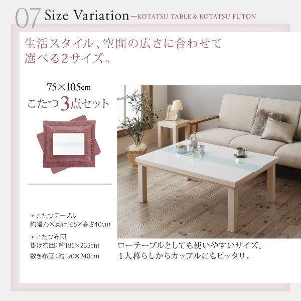 こたつ3点セット テーブル＋掛 敷布団 鏡面仕上 長方形 75×105