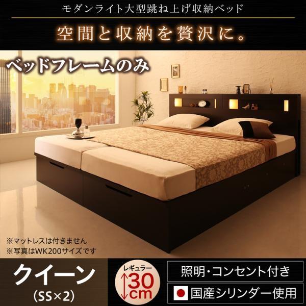 ベッドフレームのみ ガス圧 ベッド 収納 跳ね上げ 縦開き クイーン SS×2 深さレギュラー お客様組立