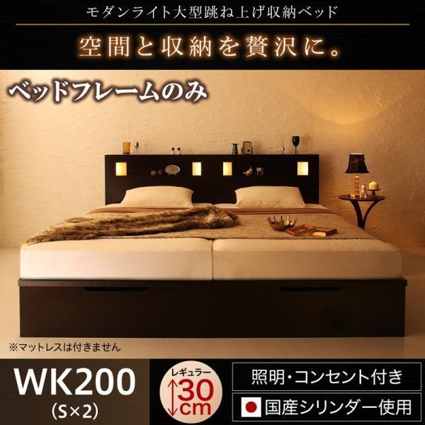 ベッドフレームのみ ガス圧 ベッド 収納 跳ね上げ 縦開き ワイドK200 深さレギュラー お客様組立