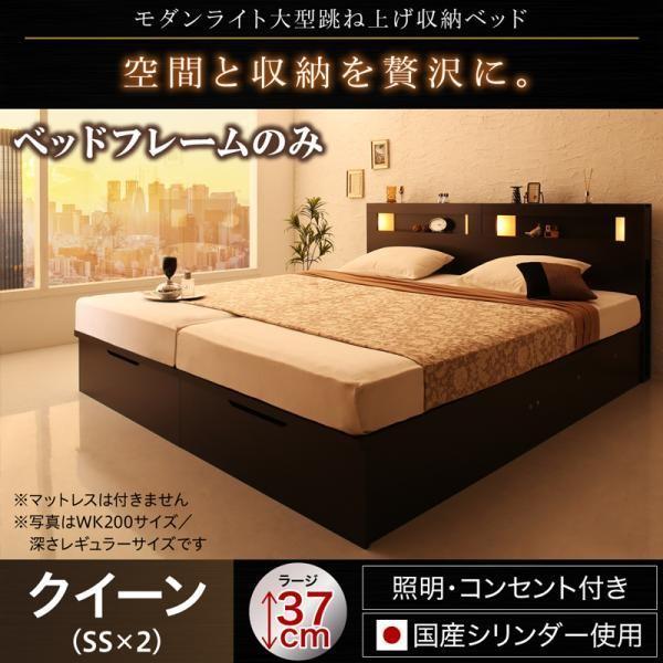 ベッドフレームのみ ガス圧 ベッド 収納 跳ね上げ 縦開き クイーン SS×2 深さラージ お客様組立