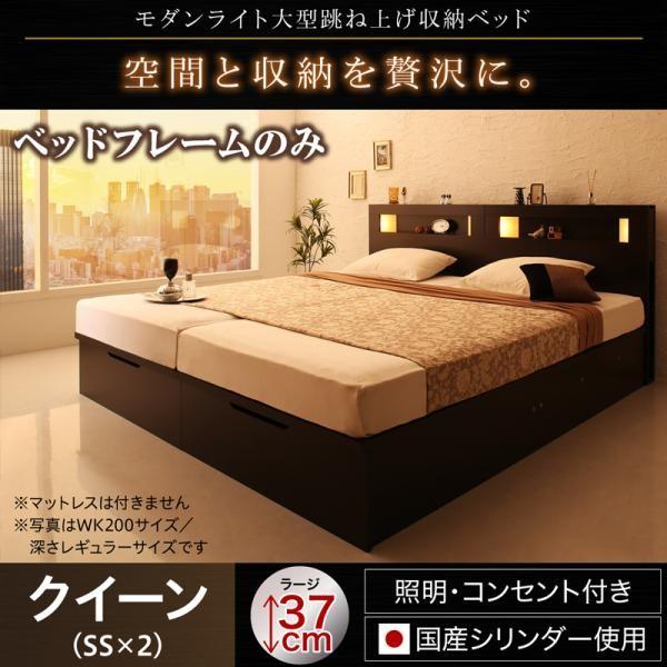 ベッドフレームのみ ガス圧 ベッド 収納 跳ね上げ 縦開き クイーン SS×2 深さラージ お客様組立