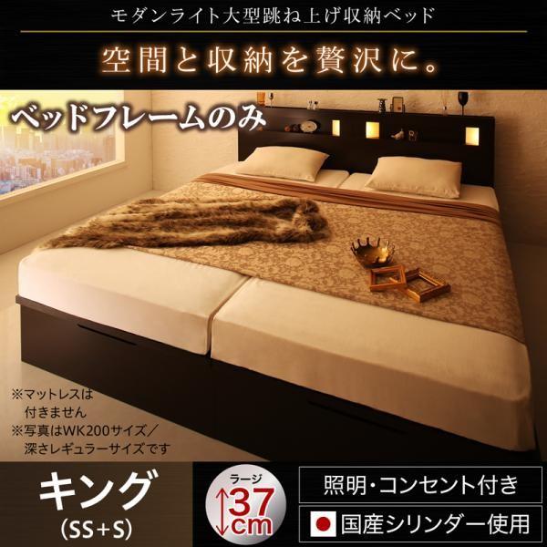 ベッドフレームのみ ガス圧 ベッド 収納 跳ね上げ 縦開き キング SS+S 深さラージ お客様組立