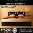 ベッドフレームのみ ガス圧 ベッド 収納 跳ね上げ 縦開き ワイドK200 深さラージ お客様組立
