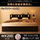 ベッドフレームのみ ガス圧 ベッド 収納 跳ね上げ 縦開き ワイドK200 深さラージ お客様組立