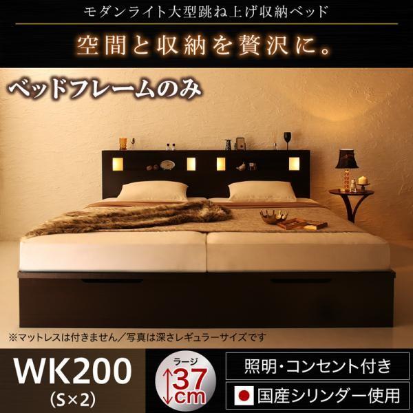 ベッドフレームのみ ガス圧 ベッド 収納 跳ね上げ 縦開き ワイドK200 深さラージ お客様組立