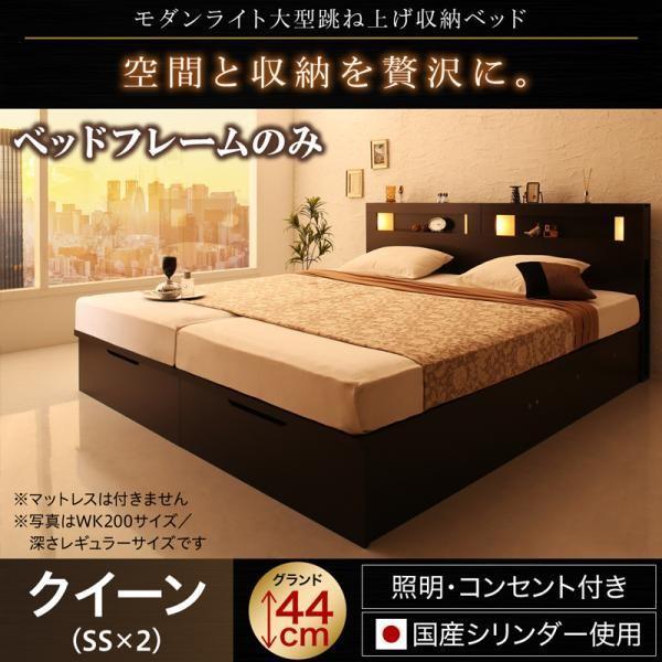 ベッドフレームのみ ガス圧 ベッド 収納 跳ね上げ 縦開き クイーン SS×2 深さグランド お客様組立