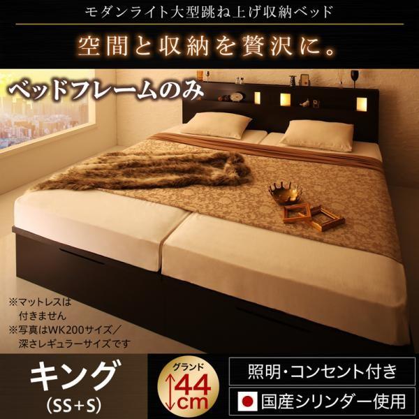 ベッドフレームのみ ガス圧 ベッド 収納 跳ね上げ 縦開き キング SS+S 深さグランド お客様組立