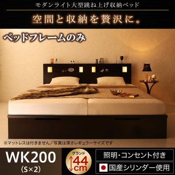 ベッドフレームのみ ガス圧 ベッド 収納 跳ね上げ 縦開き ワイドK200 深さグランド お客様組立