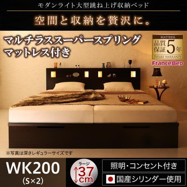 ベッド ガス式 跳ね上げ 収納 ワイドK200 マットレス付き フランスベッド マルチラススーパースプリング 縦開き 深さラージ お客様組立