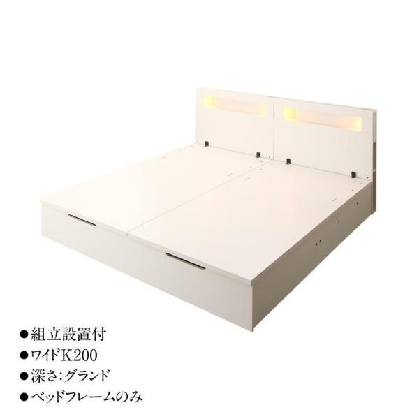 ベッドフレームのみ ベッド 収納 大型 ワイドK200 跳ね上げ 縦開き ワイドK200 深さグランド 組立設置付 ライト付