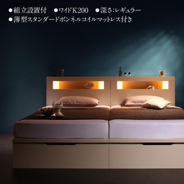 ベッド 収納 大型 ワイドK200 跳ね上げ 薄型スタンダードボンネルコイル 縦開き 深さレギュラー 組立設置付 ライト付