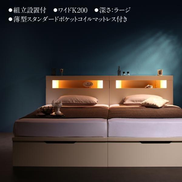 ベッド 収納 大型 ワイドK200 跳ね上げ 薄型スタンダードポケットコイル 縦開き 深さラージ 組立設置付 ライト付