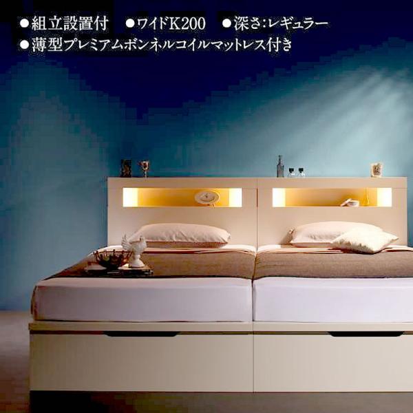 ベッド 収納 大型 ワイドK200 跳ね上げ 薄型プレミアムボンネルコイル 縦開き 深さレギュラー 組立設置付 ライト付