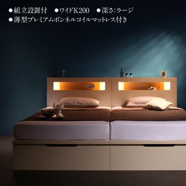 ベッド 収納 大型 ワイドK200 跳ね上げ 薄型プレミアムボンネルコイル 縦開き 深さラージ 組立設置付 ライト付