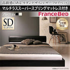 ベッド セミダブル レザーフロアベッド フランスベッド マルチラススーパースプリングマットレス付き