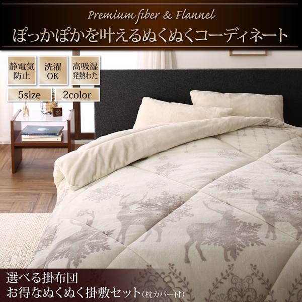 毛布&パッド シングル 掛敷セット 枕カバー付） 薄掛＋ボックスタイプ 北欧モダン